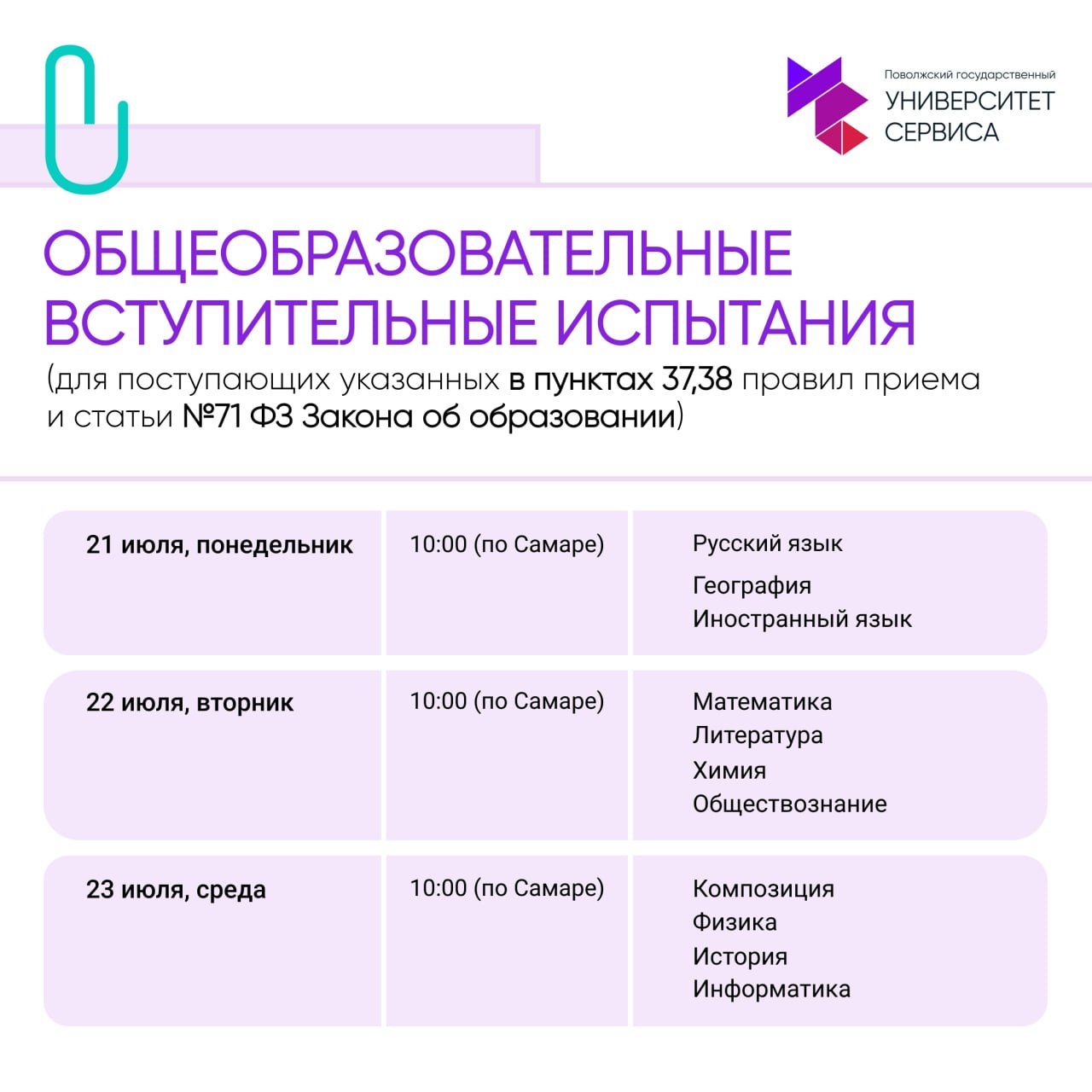 Вторая волна вступительных испытаний — готовьтесь!