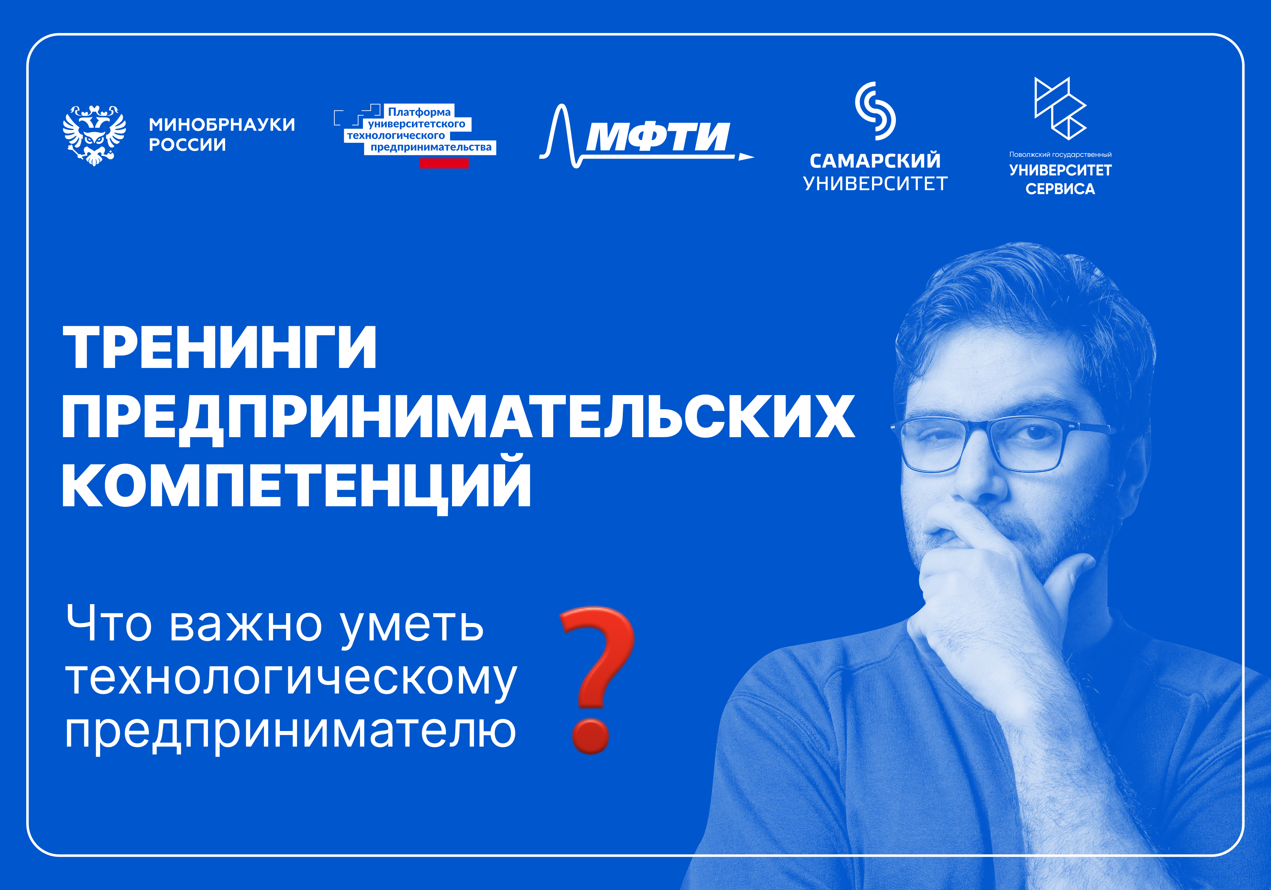 Что важно уметь технологическому предпринимателю
