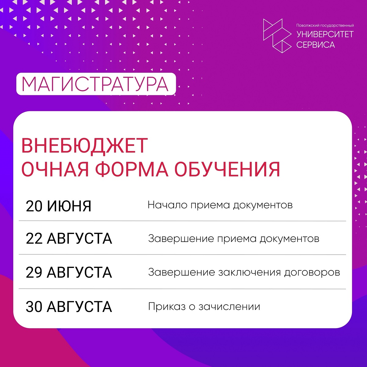 Магистратура — твой трамплин к успеху!