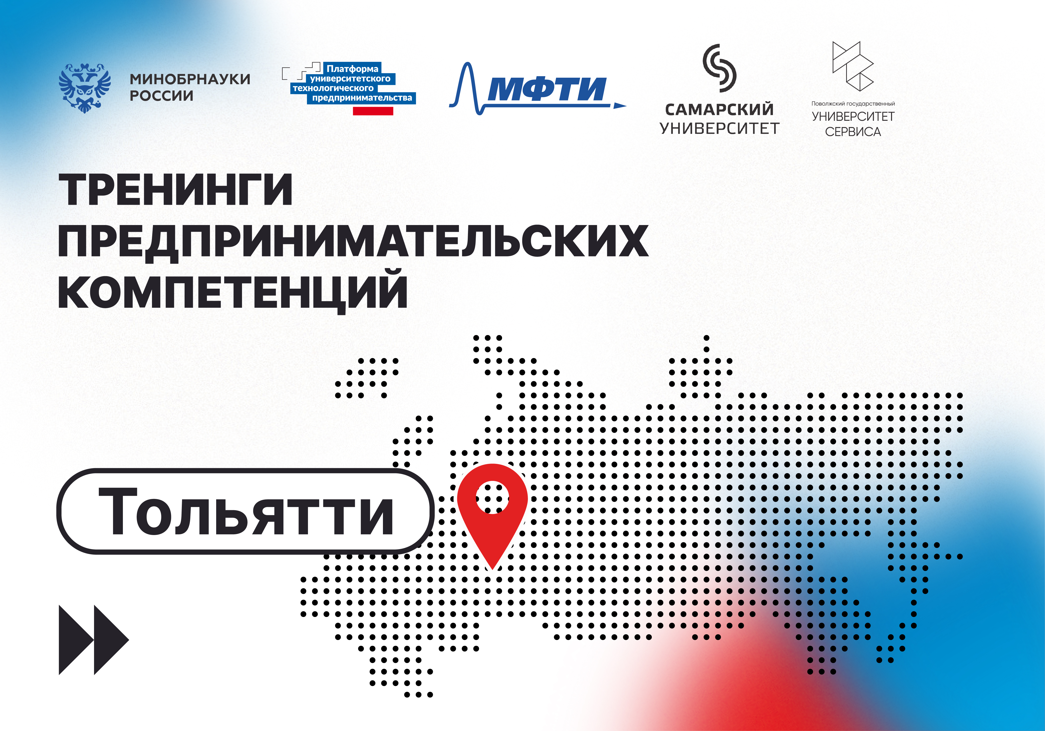 Участвуй в проекте «Платформа университетского технологического предпринимательства»