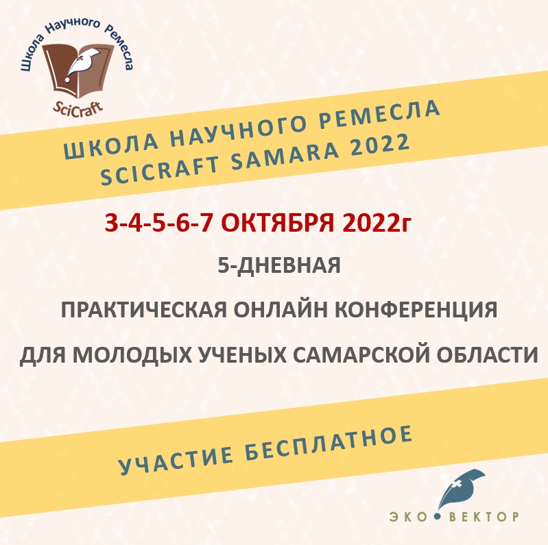 Школа научного ремесла приглашает!