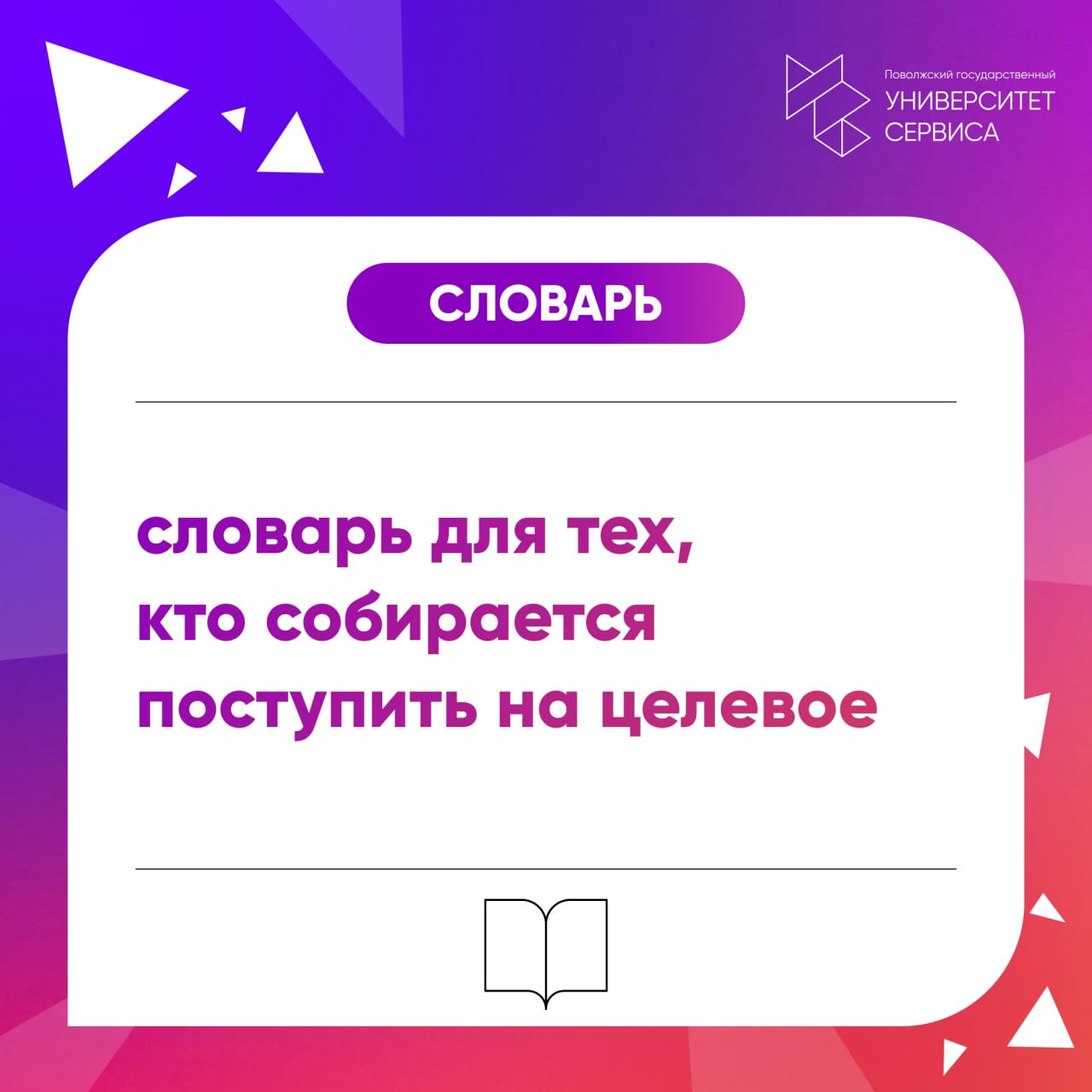 Целевое обучение: как не запутаться и выбрать правильно?