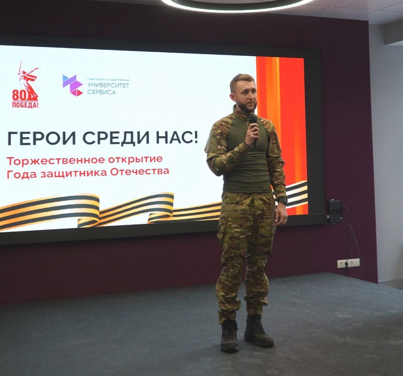 Герои открыли Год Защитника Отечества в Университете сервиса