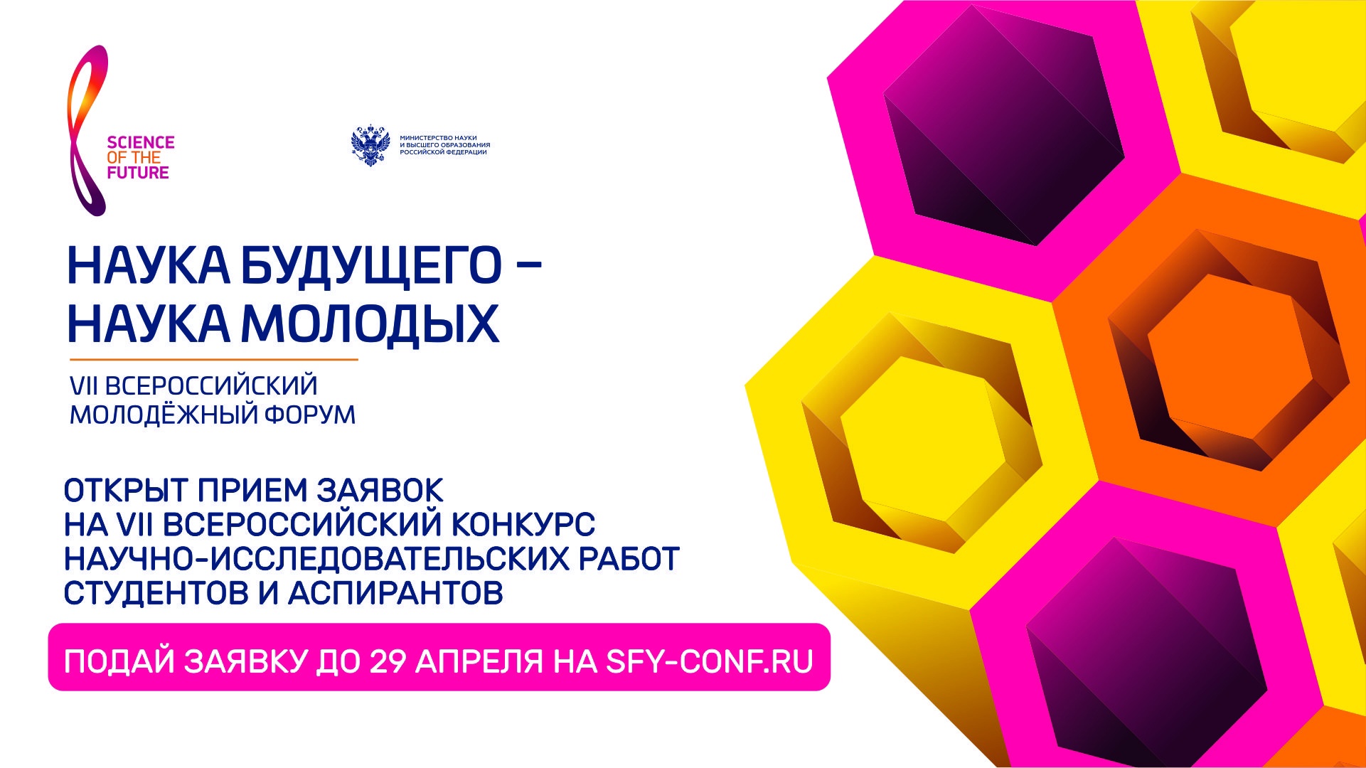 Наука будущего зовет!
