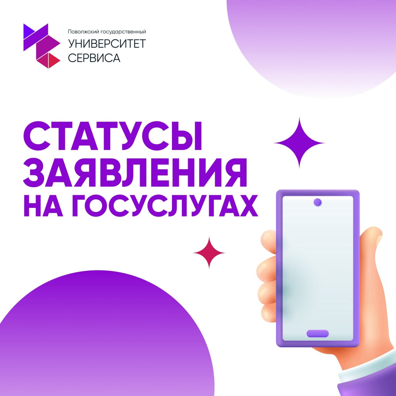 Подача через Госуслуги: разбираемся со статусами заявления