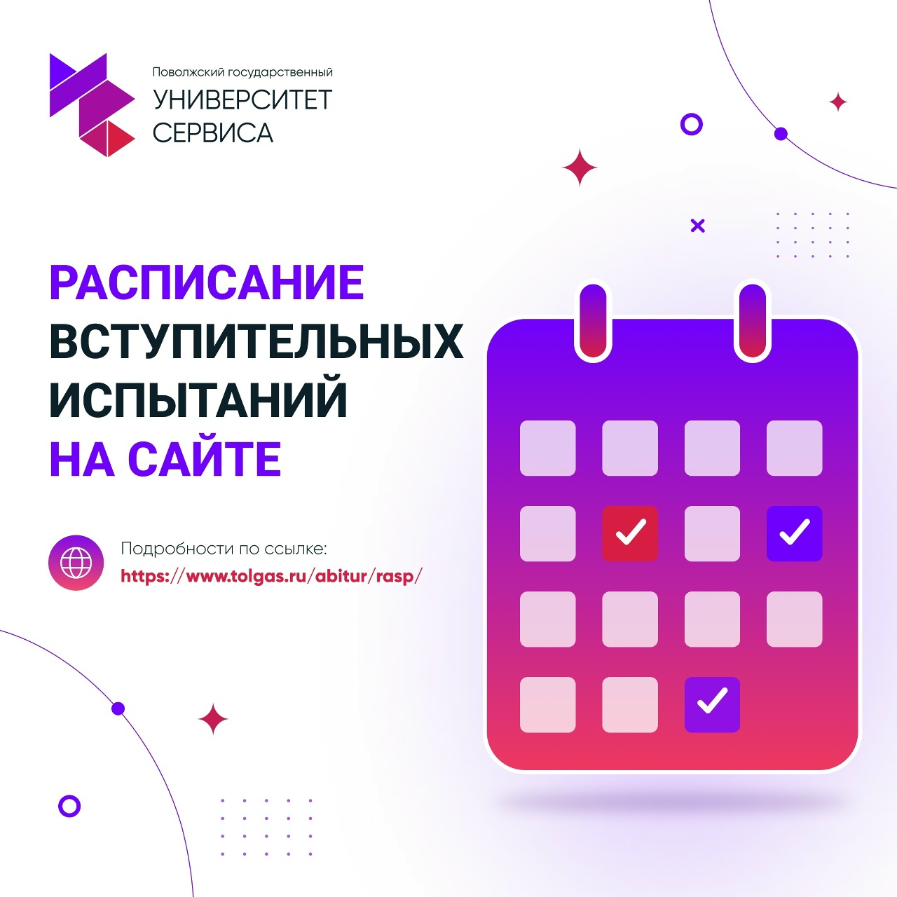 Расписание вступительных испытаний в одном месте