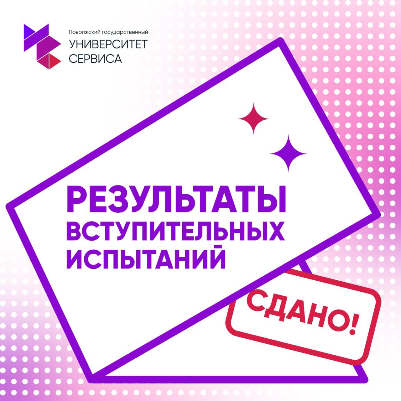 Внимание, абитуриенты!