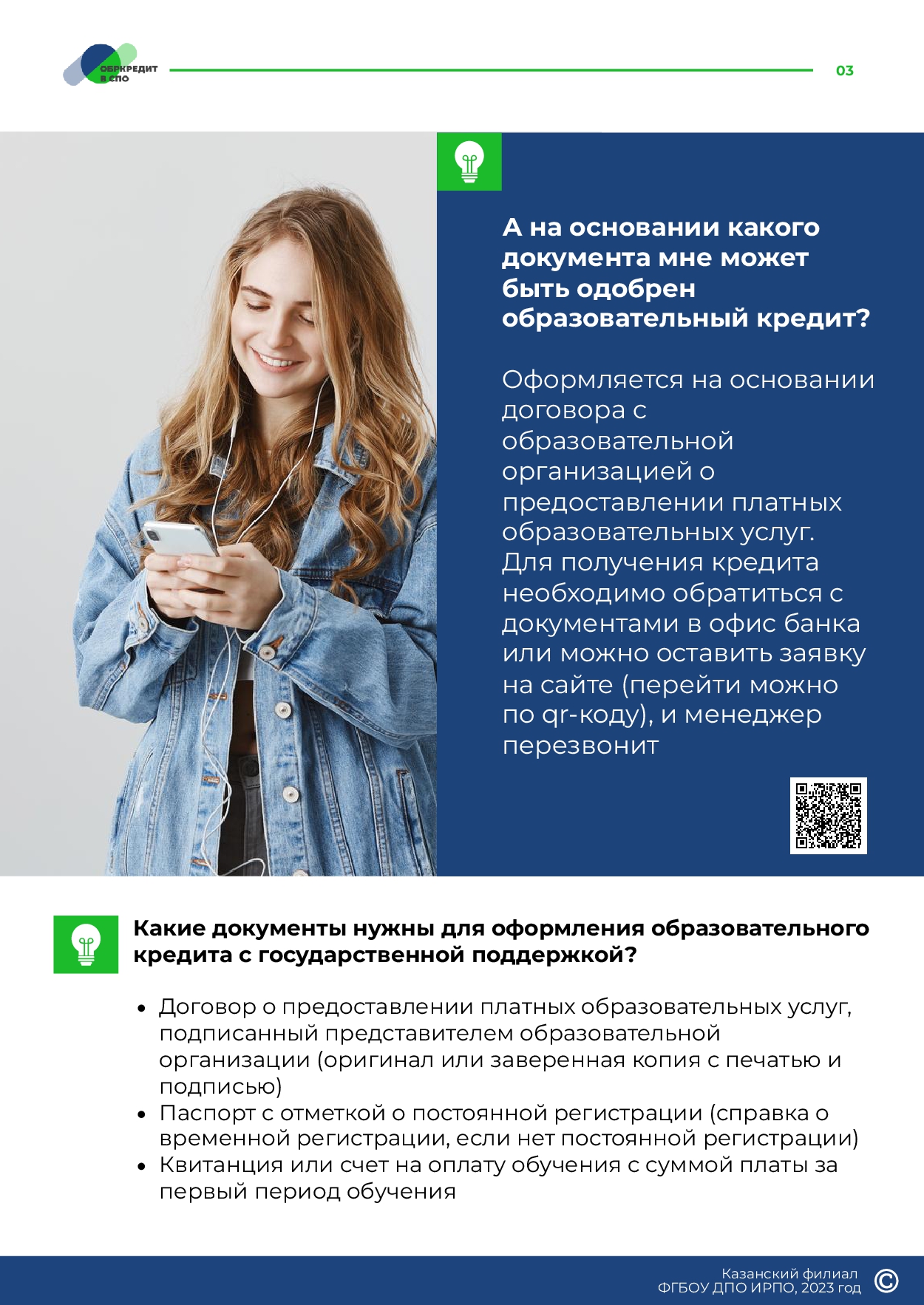 Образовательное кредитование: пособие для студентов СПО