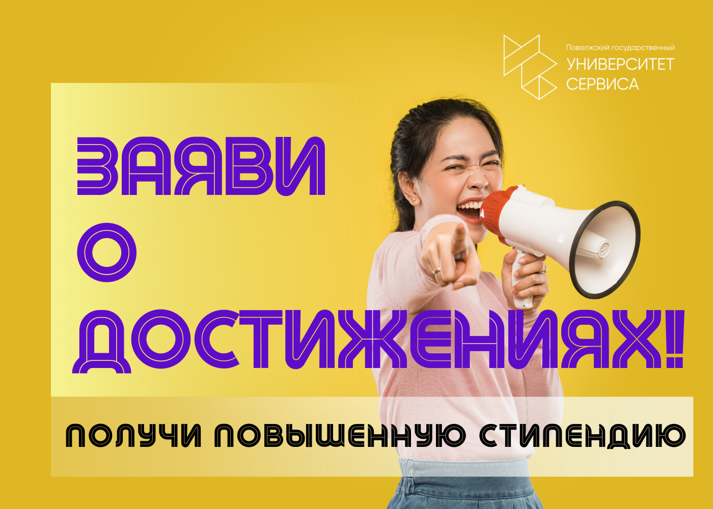 Идет прием заявок на назначение повышенных стипендий