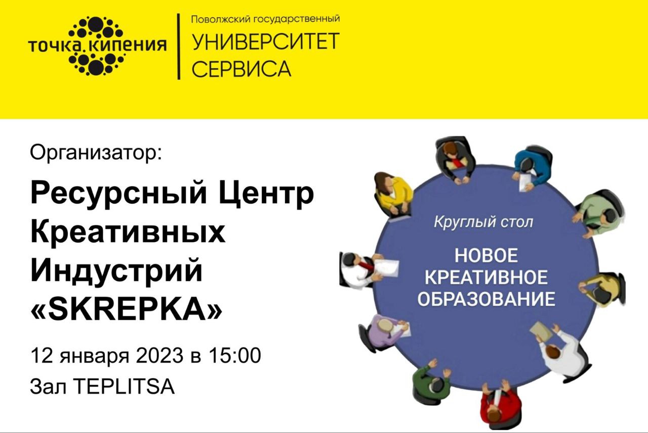 "НОВОЕ КРЕАТИВНОЕ ОБРАЗОВАНИЕ" в Точке кипения