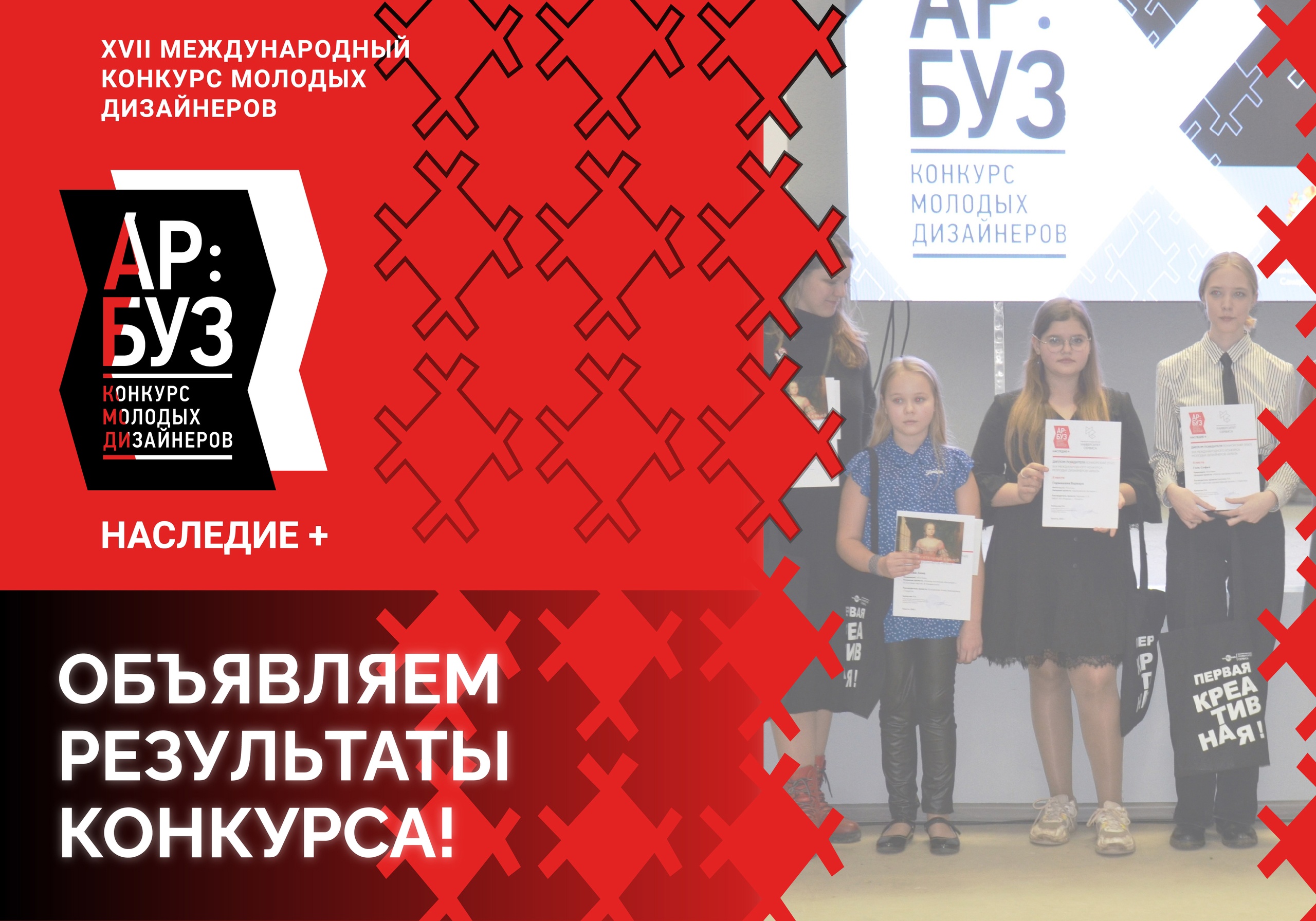 XVII Международный конкурс молодых дизайнеров «Арбуз» назвал победителей!