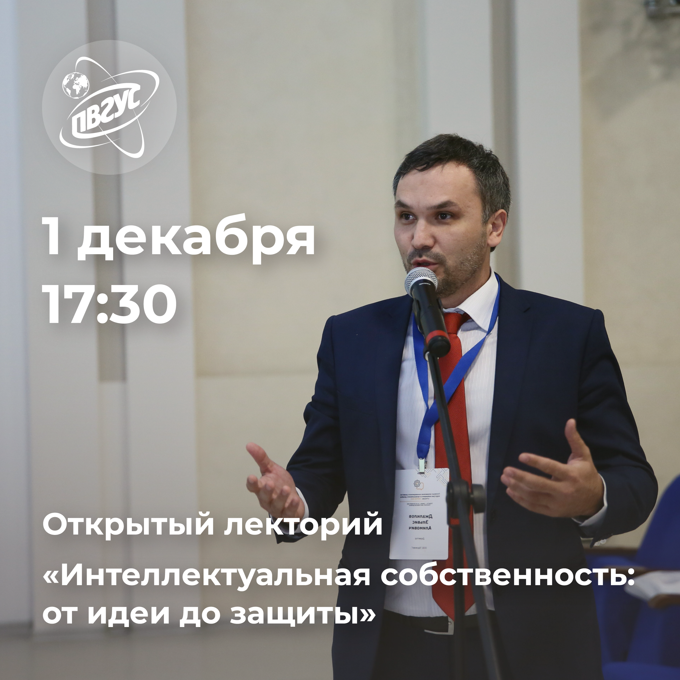 ПВГУС запускает проект «Открытый лекторий»