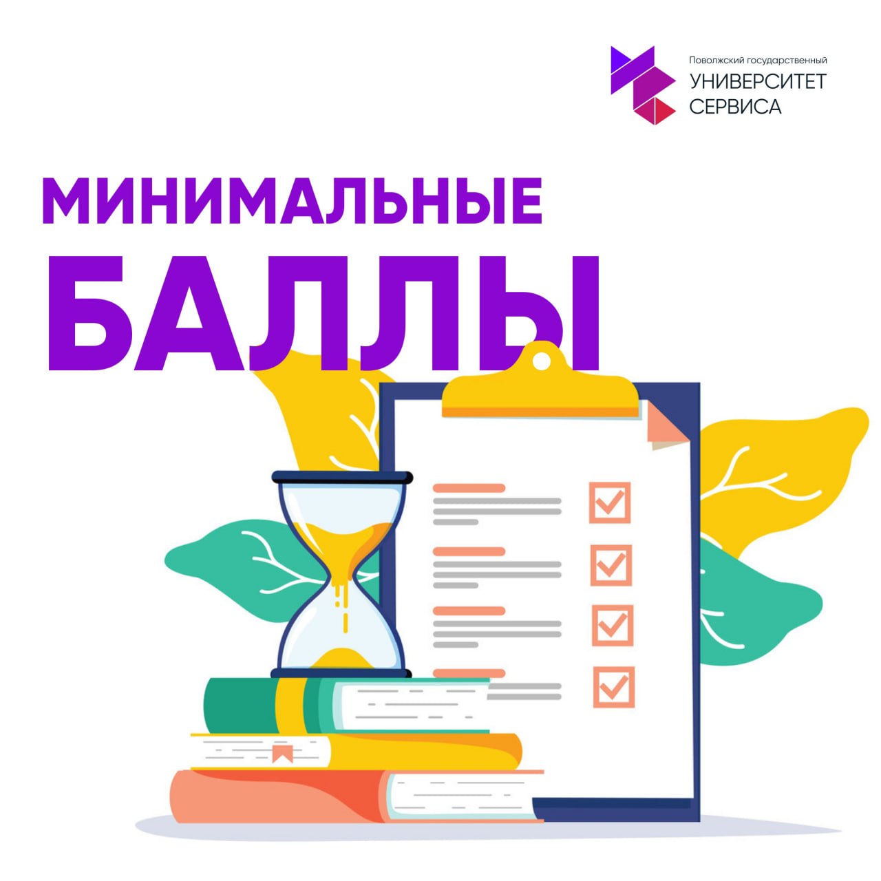 Минимальные баллы при поступлении