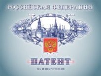 Еще патент