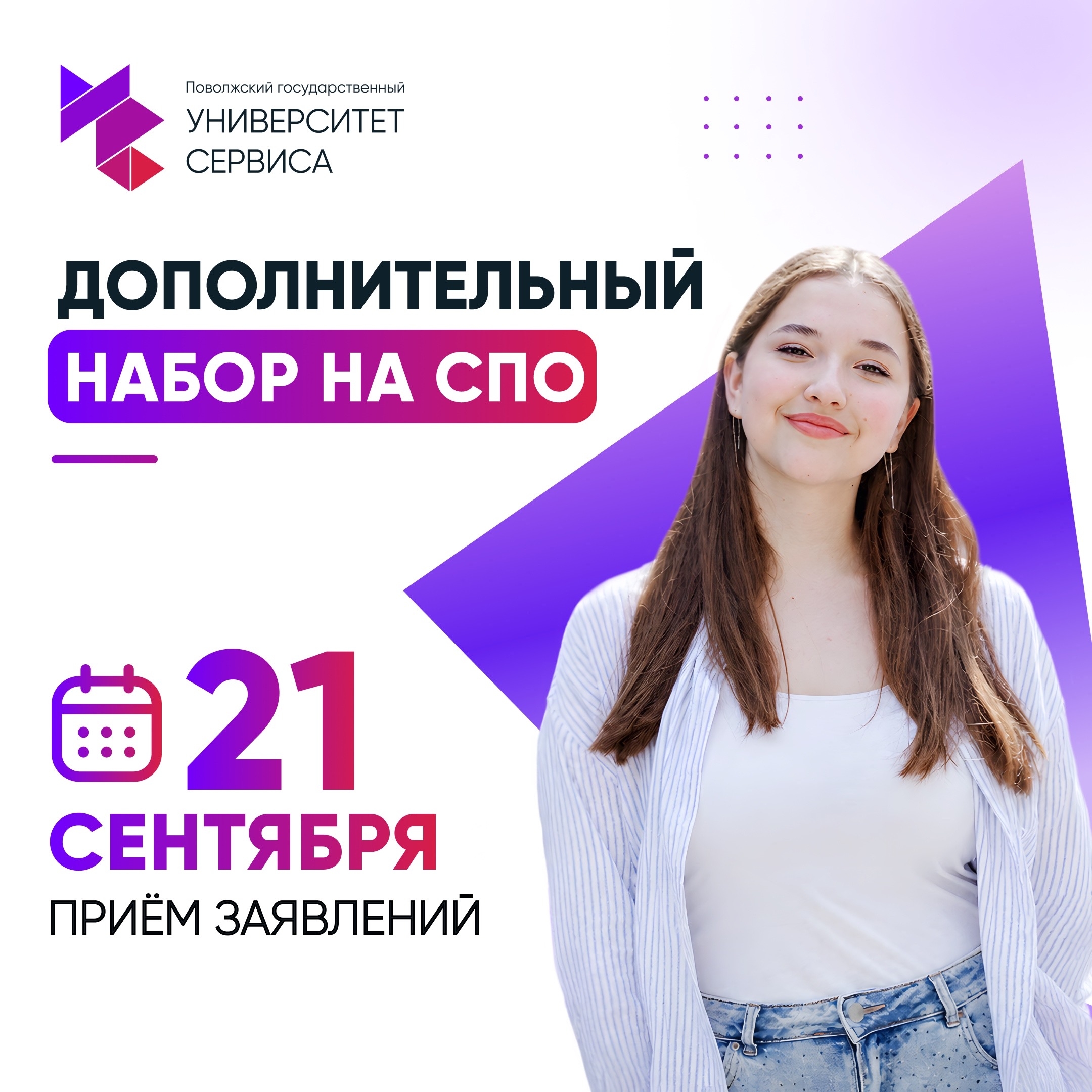 Дополнительный набор на программы СПО