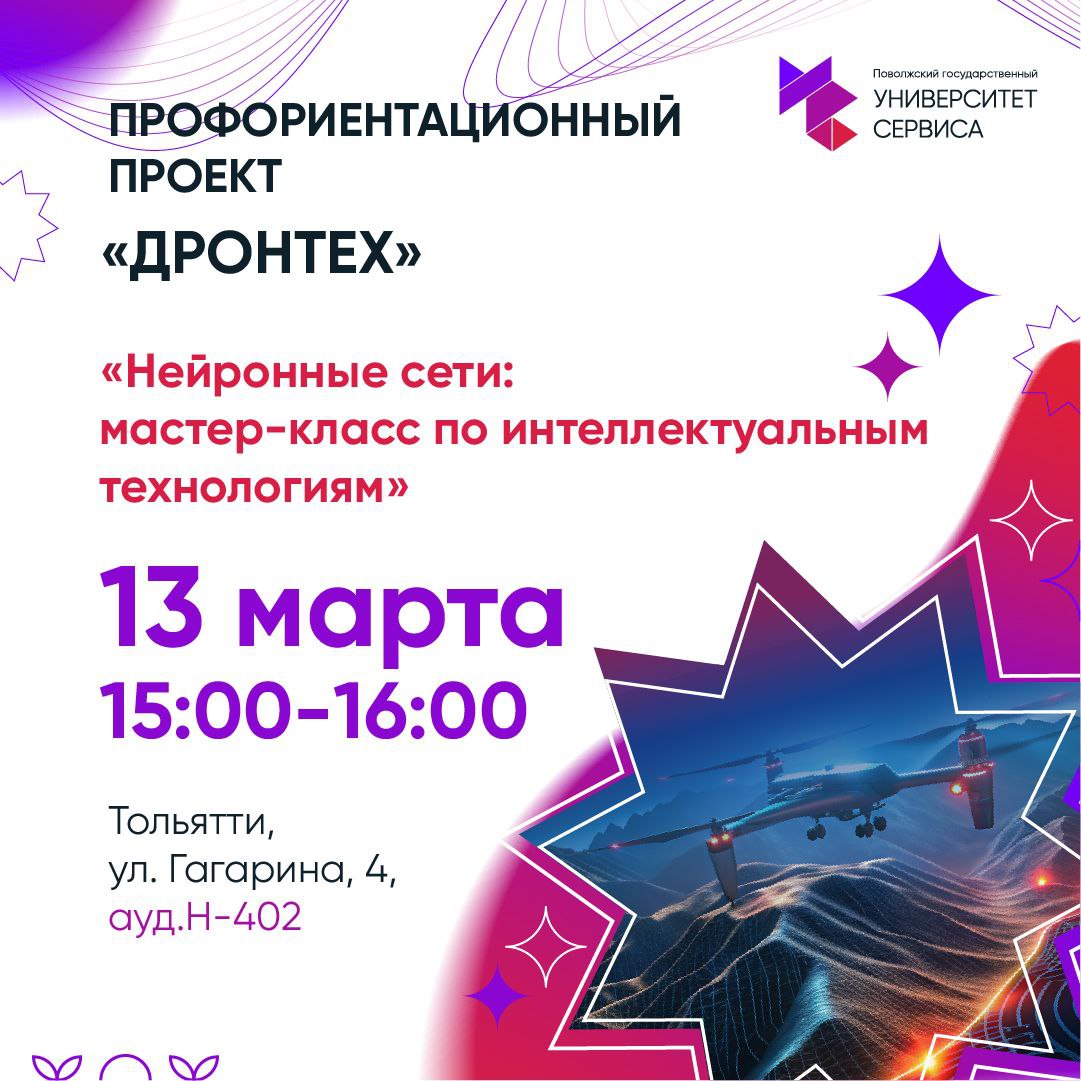 Приглашение на профориентационный проект «ДронТех»
