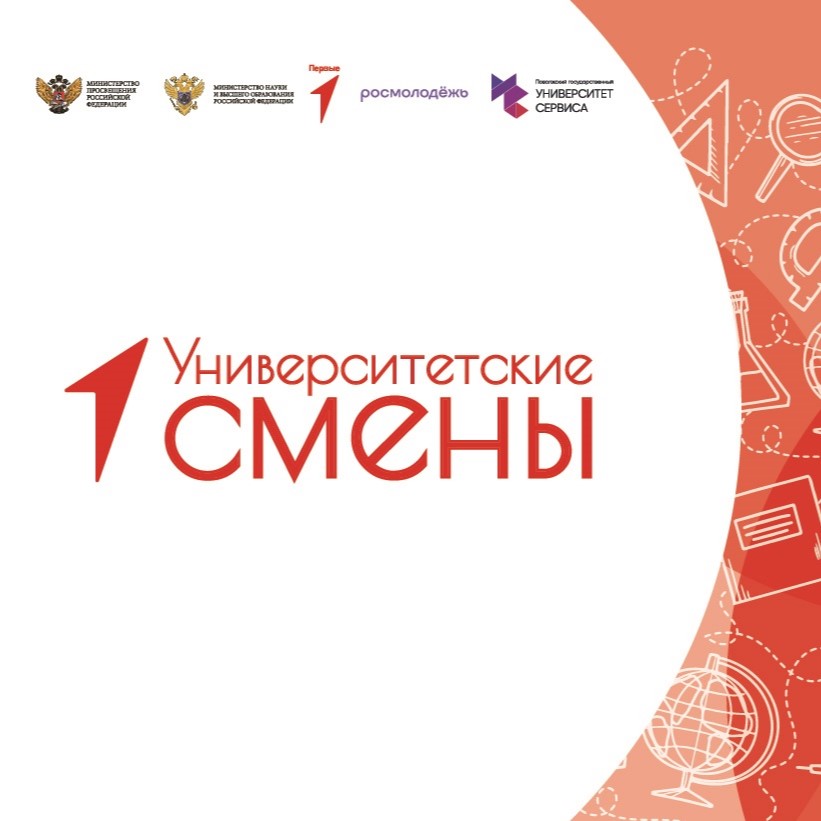 Движение Первых подвело итоги конкурса на участие в образовательно-туристских программах «Университетские смены»