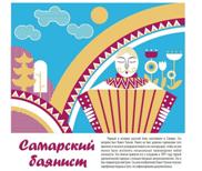 «Аутентичный самарский сувенир» от ПВГУС