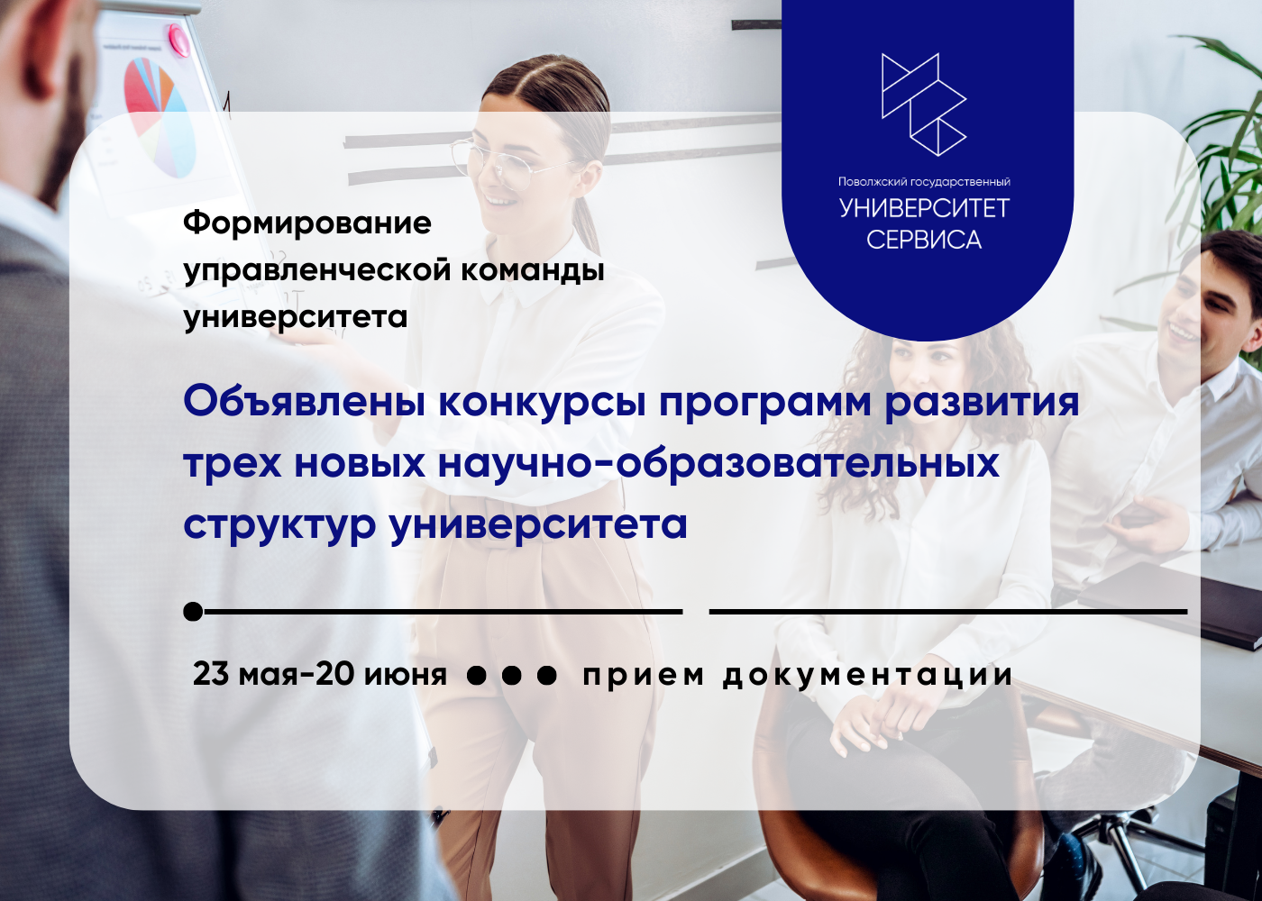 Объявлены конкурсы программ развития новых структур