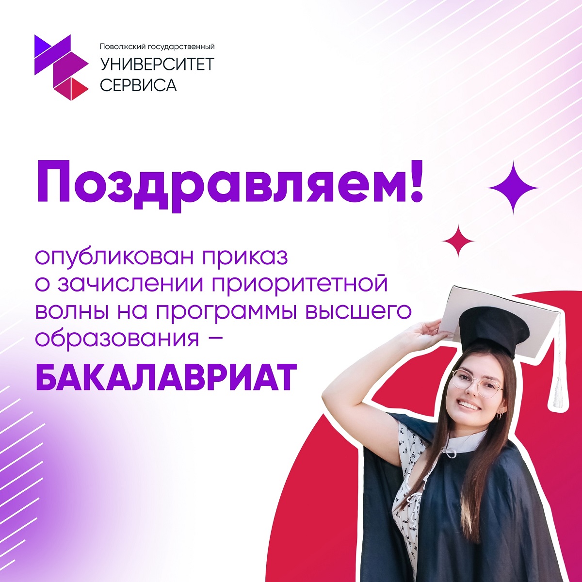 Ура! Первые СТУДЕНТЫ Университета Сервиса определены!