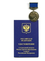 За добросовестный труд