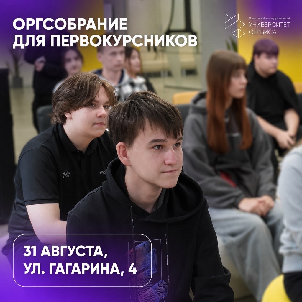 Первокурсники, встречаемся 31 августа!