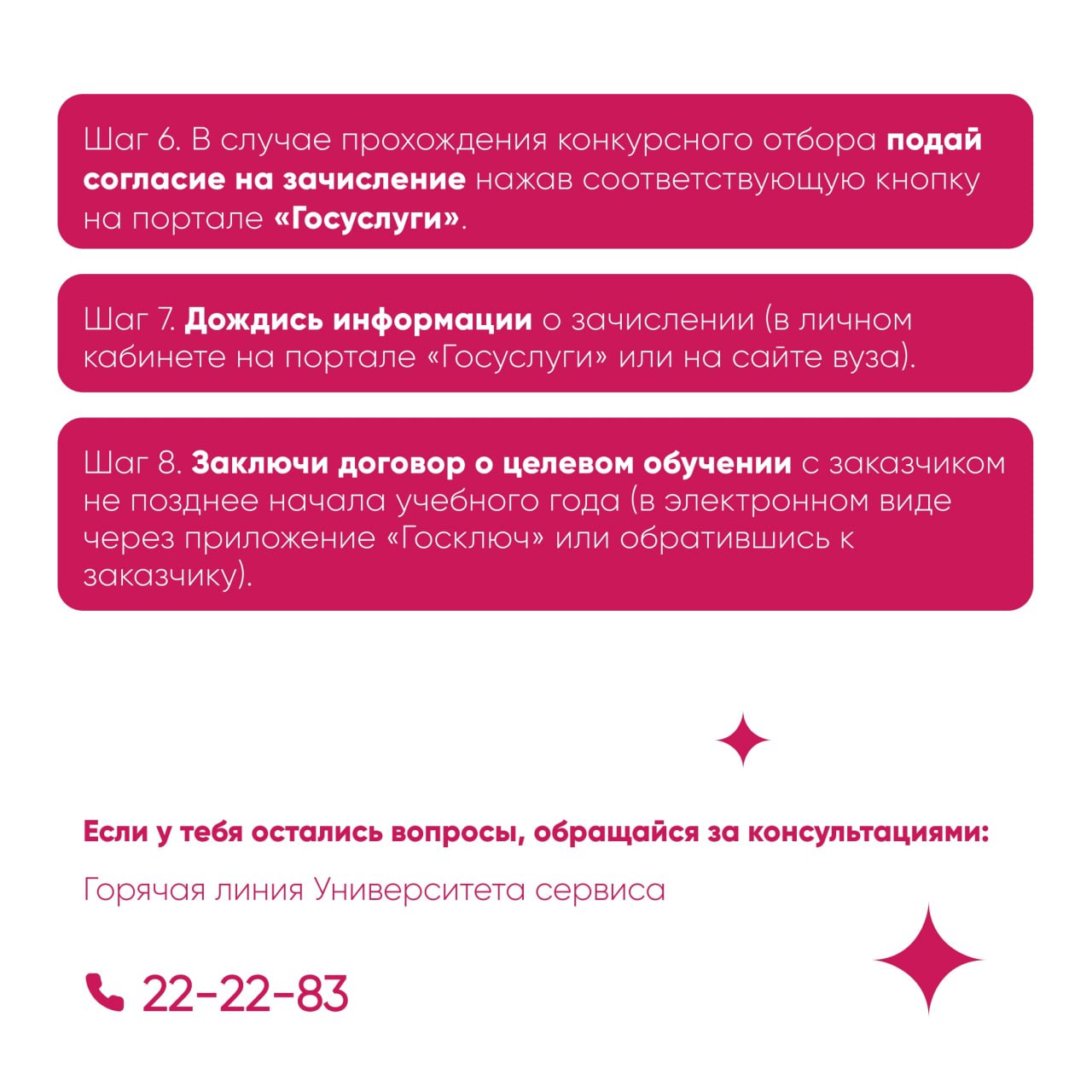 Поступай в Университет сервиса легко и удобно!