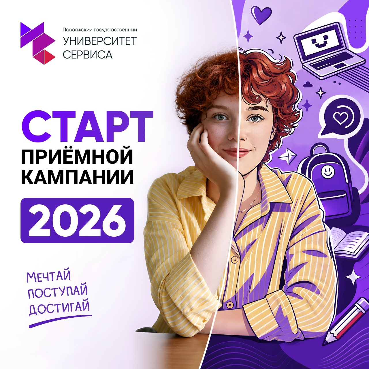 Старт приемной кампании