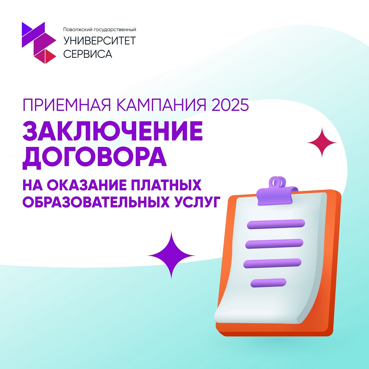 Как поступить в Университет сервиса на платное обучение?