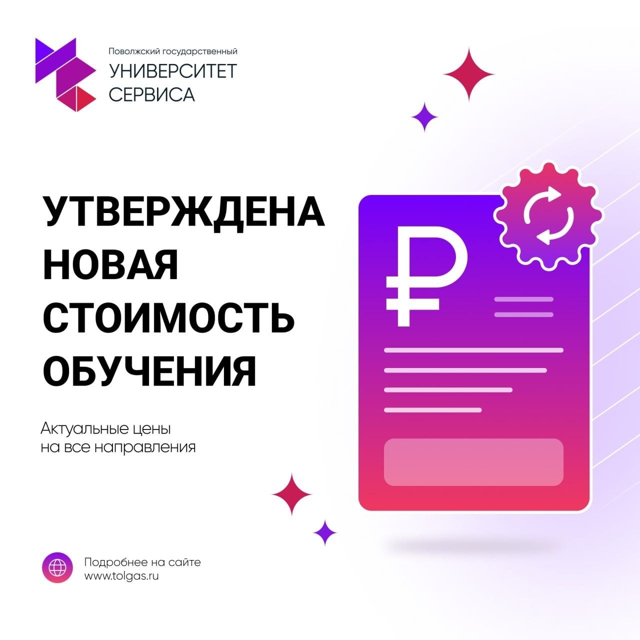 Стоимость обучения для поступающих на 1 курс