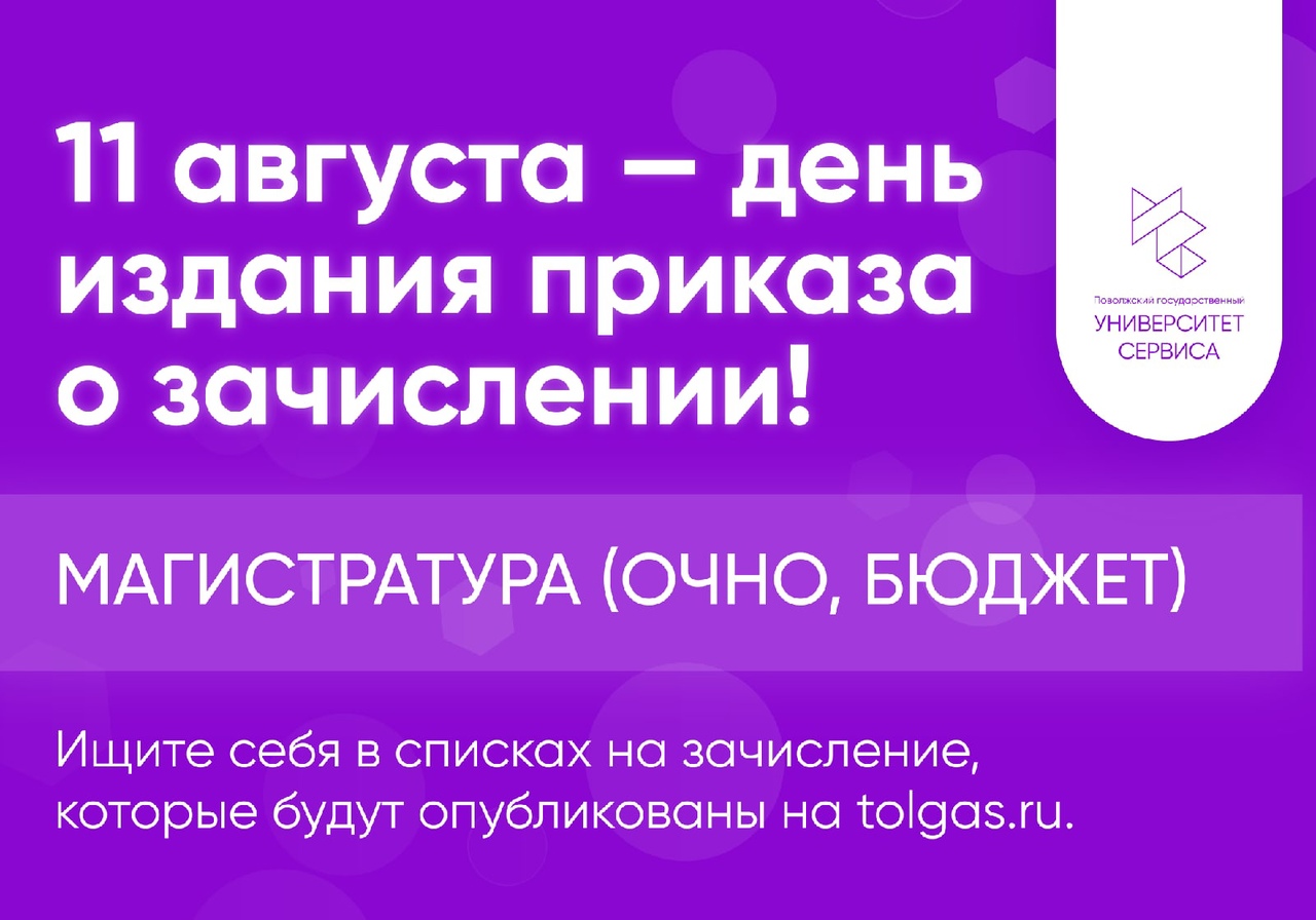 Списки на зачисление на магистратуру