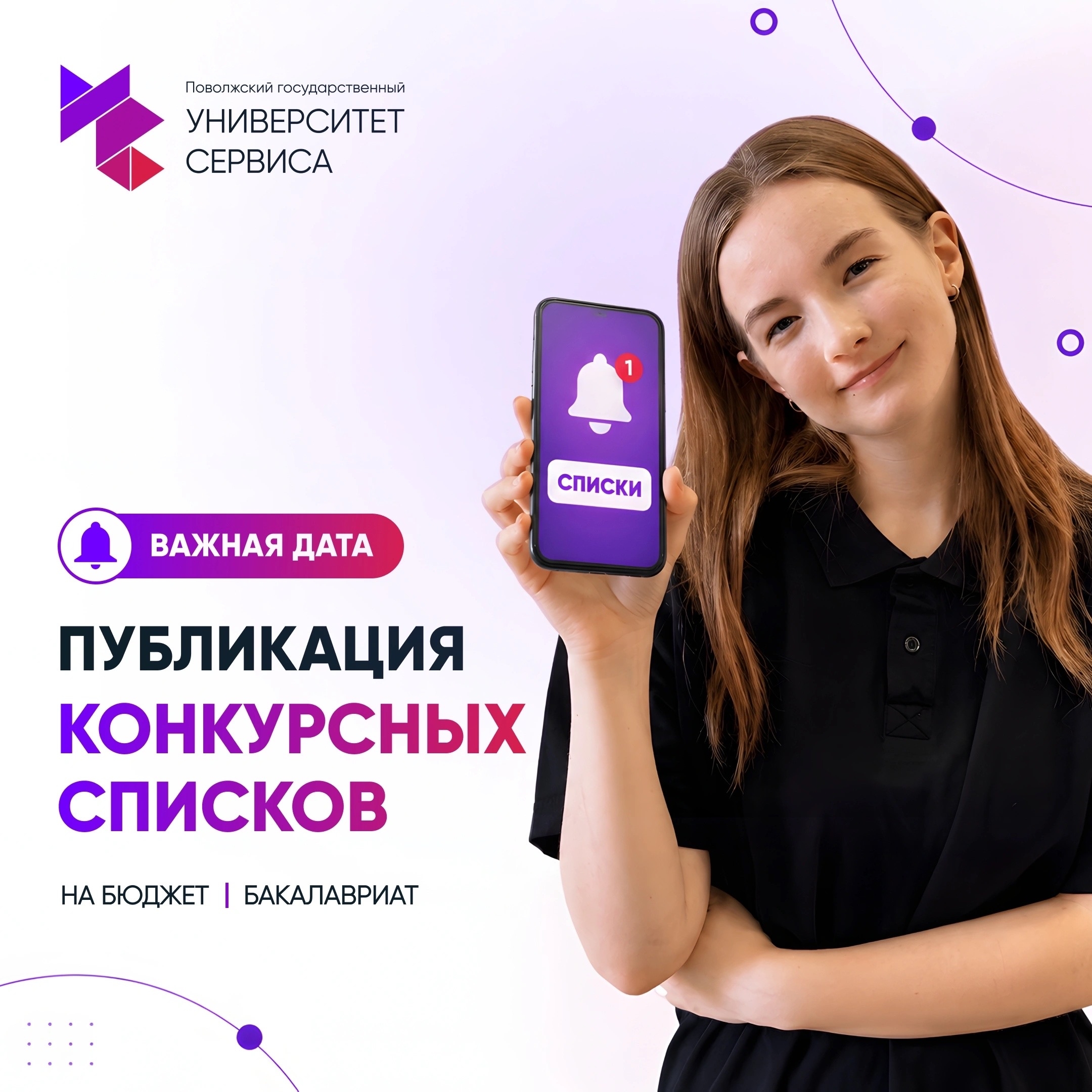 Конкурсные списки на бюджетные места бакалавриата опубликованы