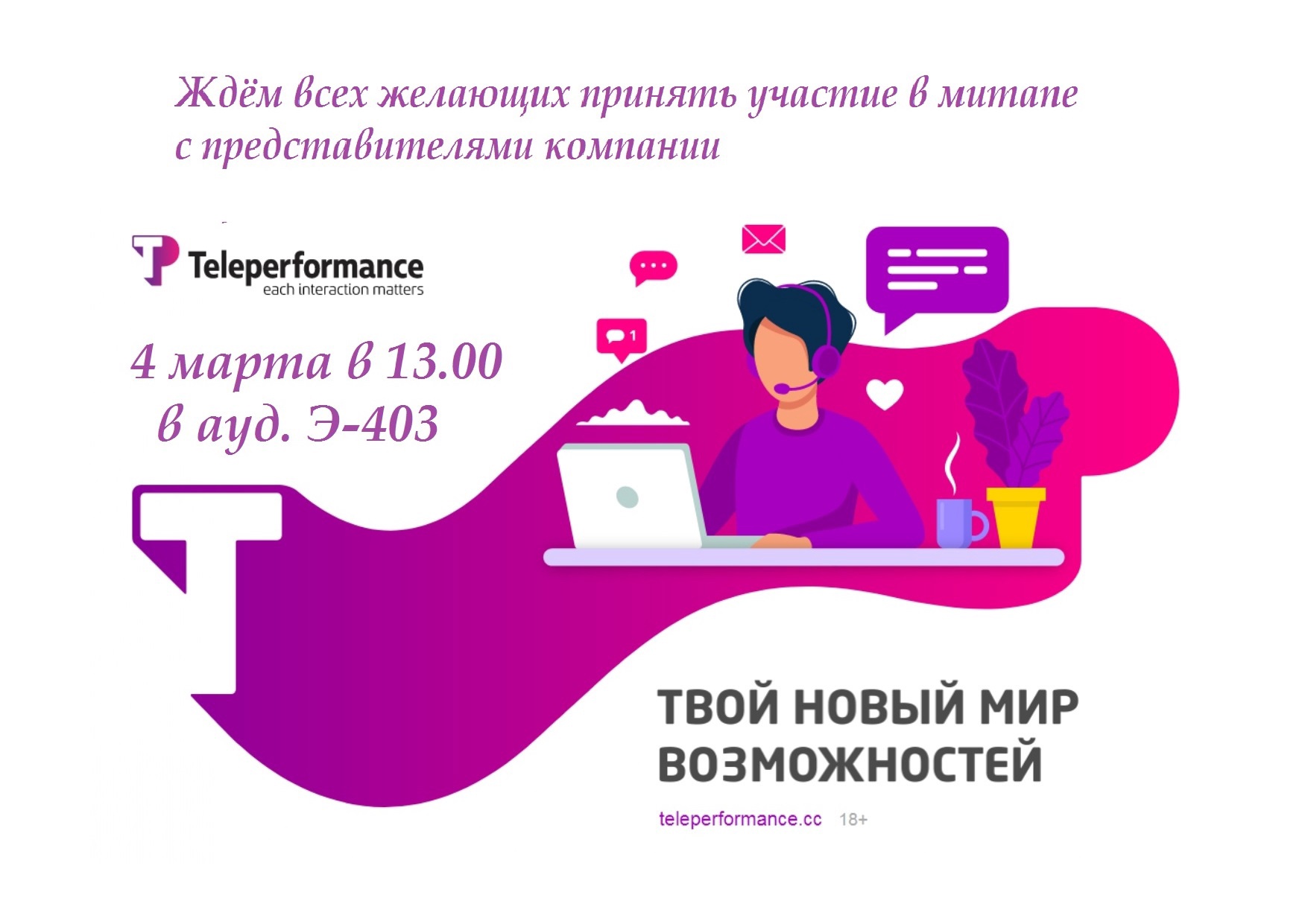 Встреча  с потенциальным работодателем