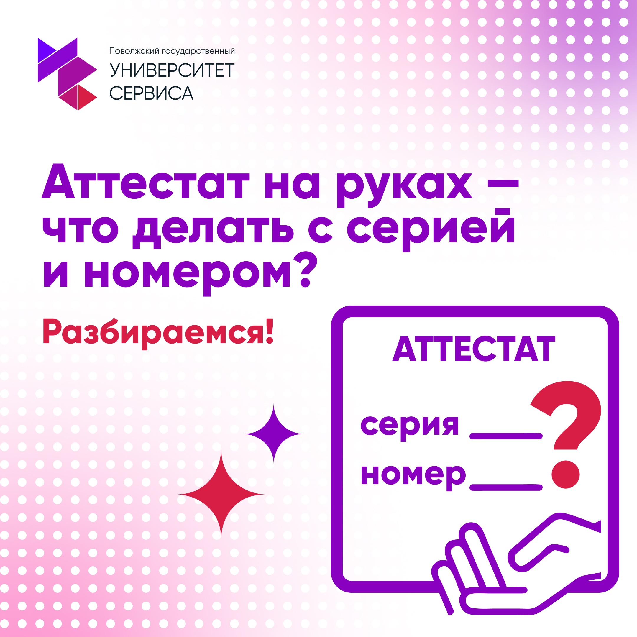 Аттестат на руках — что делать с серией и номером? Разбираемся!