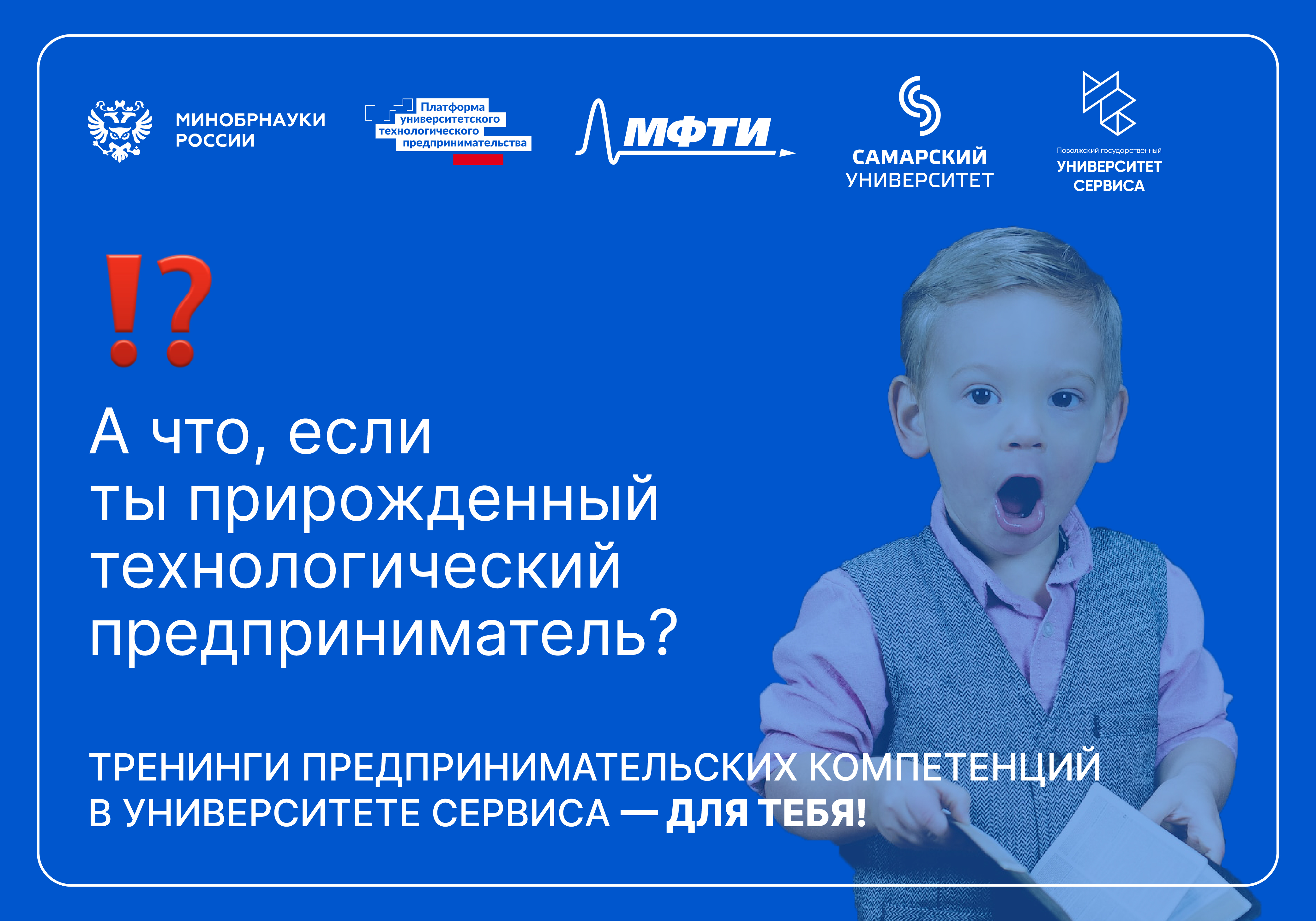 Попробуй себя в техпредпринимательстве!