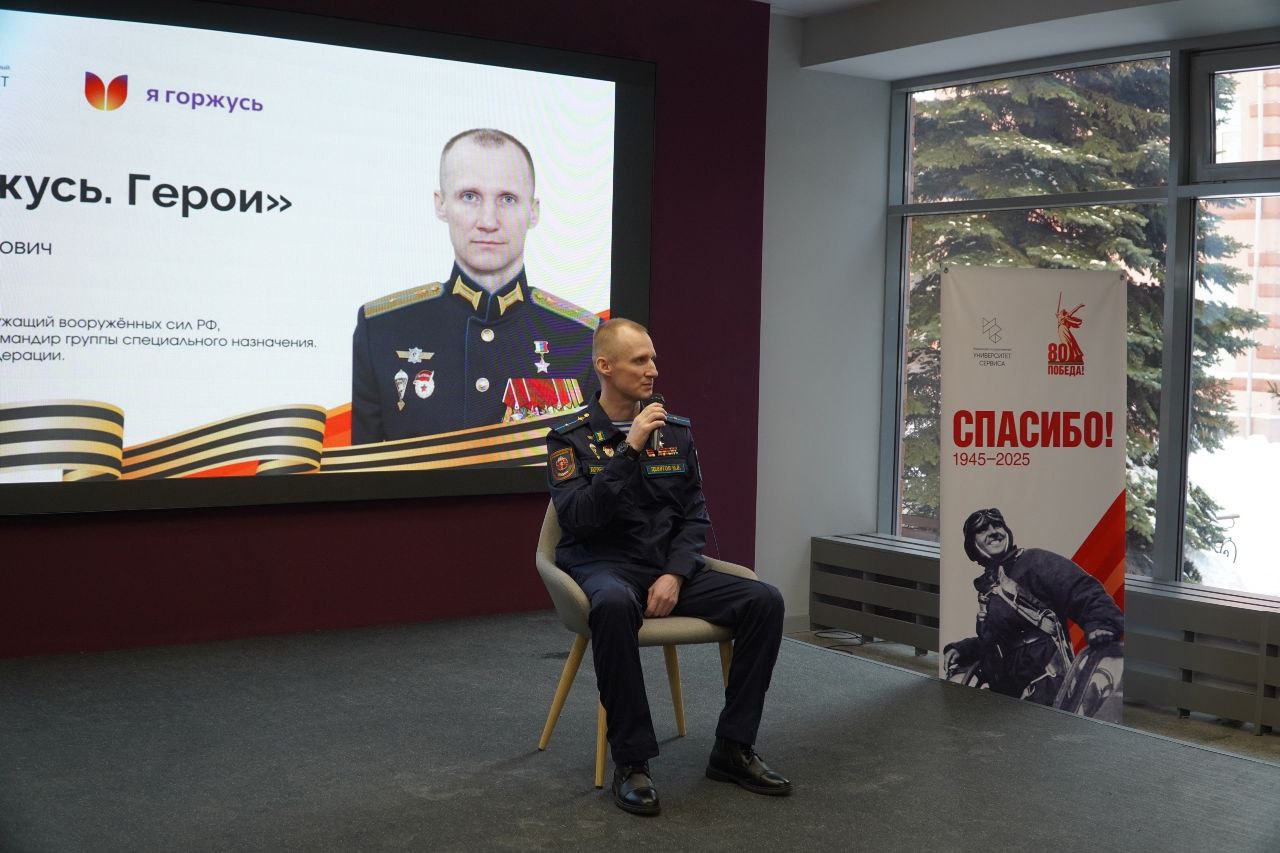 Герои открыли Год Защитника Отечества в Университете сервиса