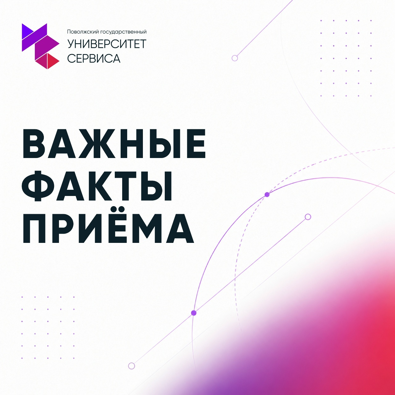 Всё, что нужно знать о поступлении, – в одном месте!