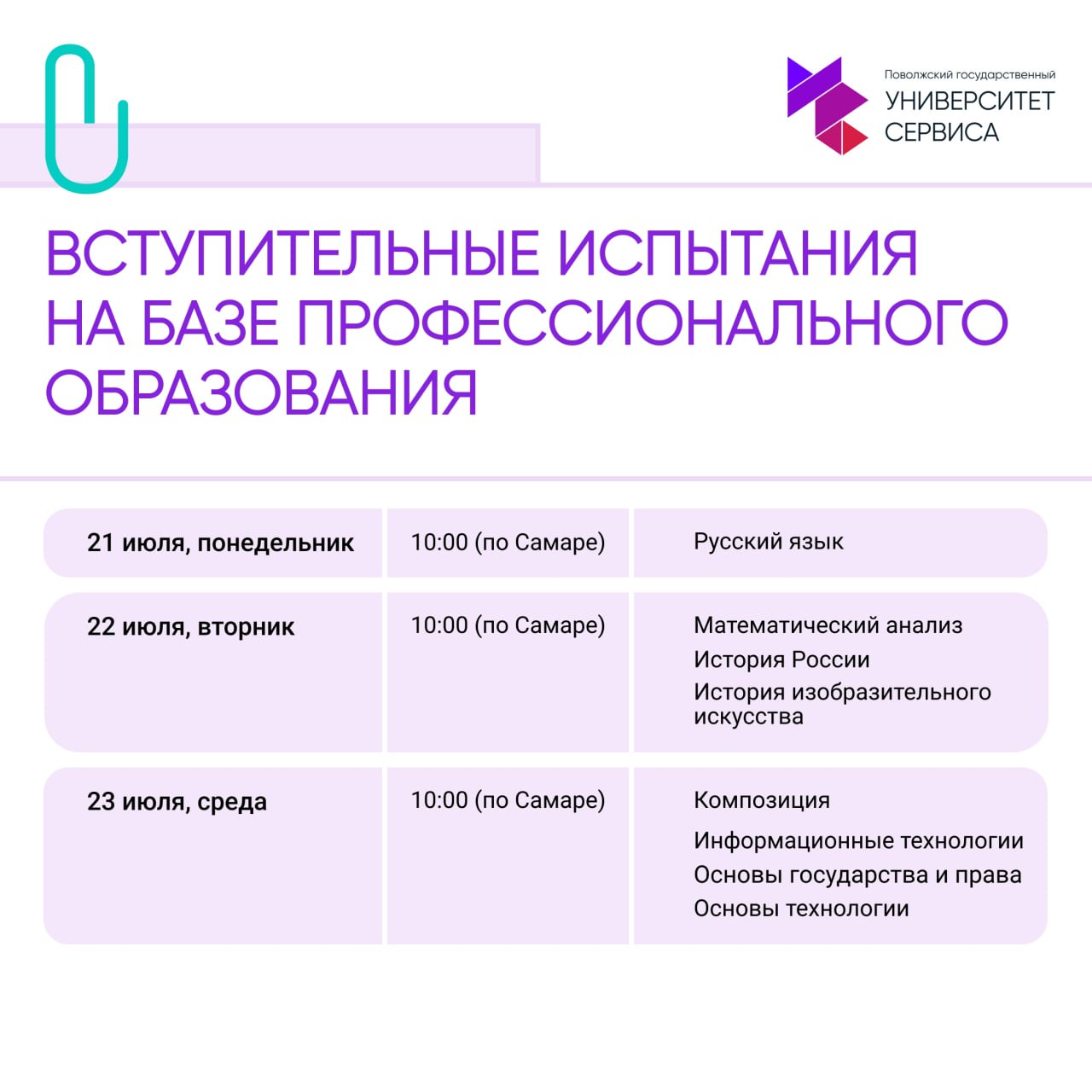 Вторая волна вступительных испытаний — готовьтесь!