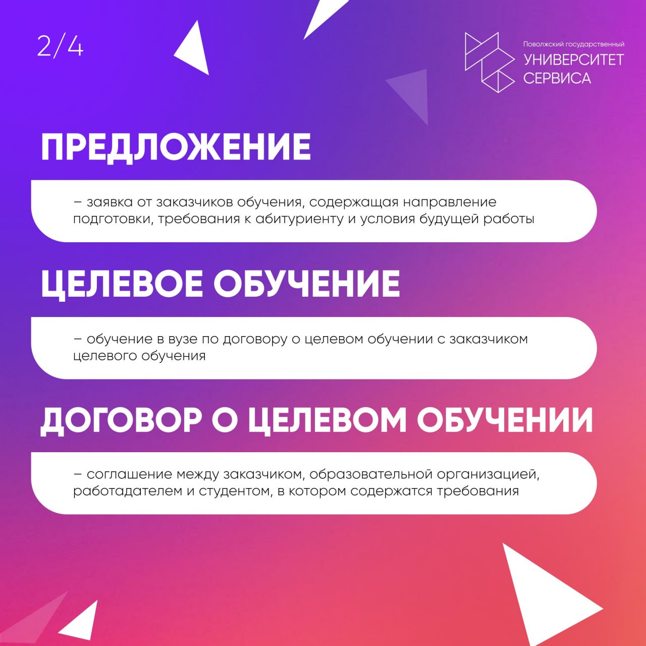 Целевое обучение: как не запутаться и выбрать правильно?