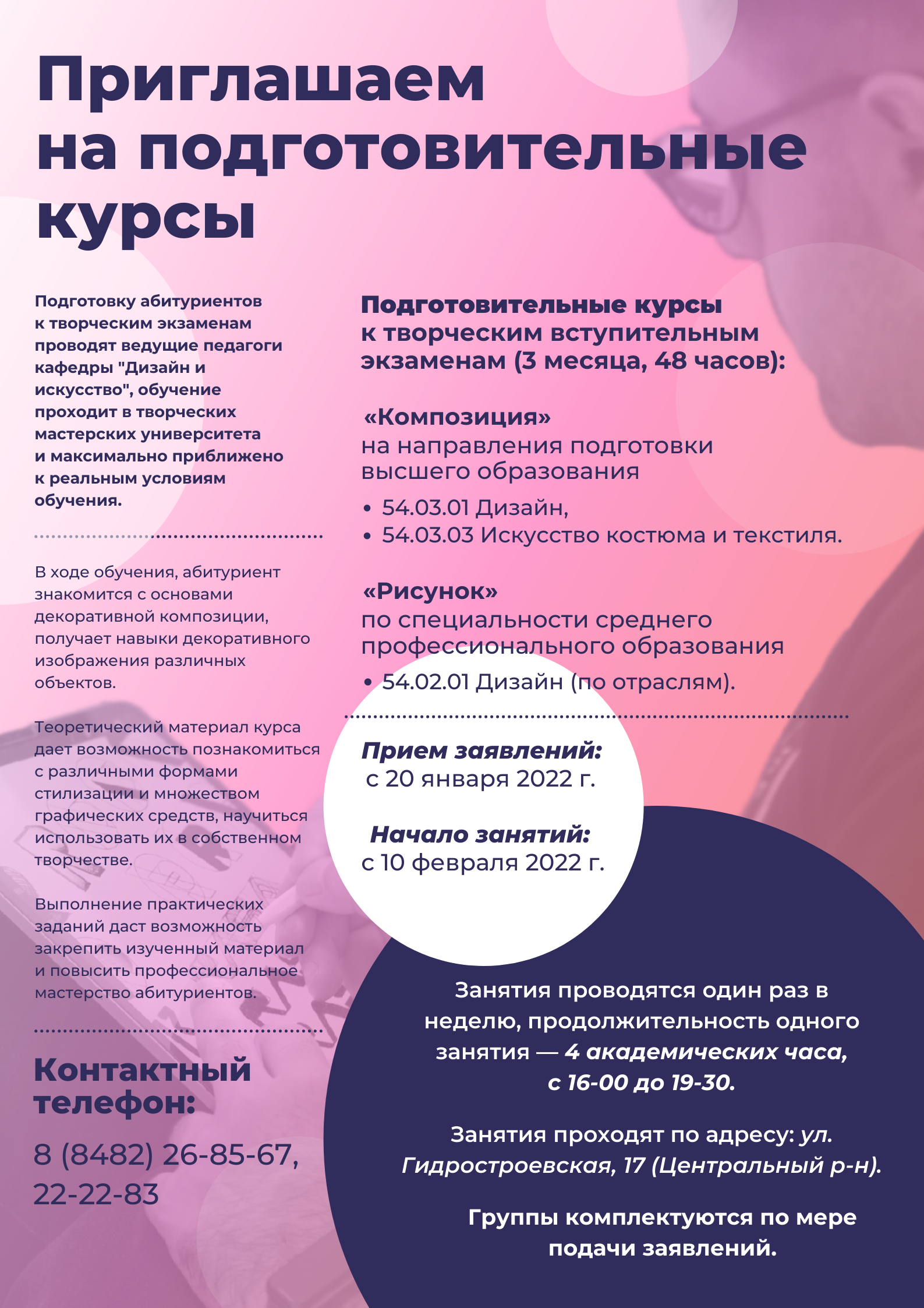 Важная информация для абитуриентов творческих направлений