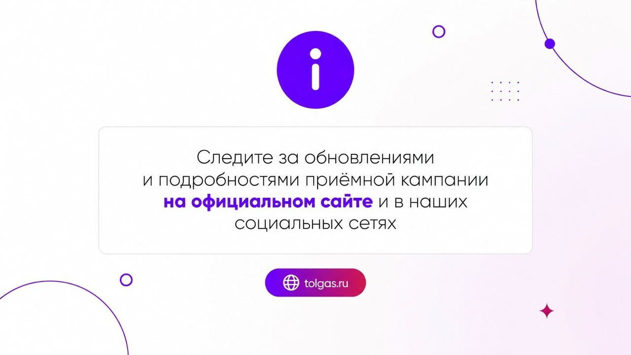 Время строить будущее!