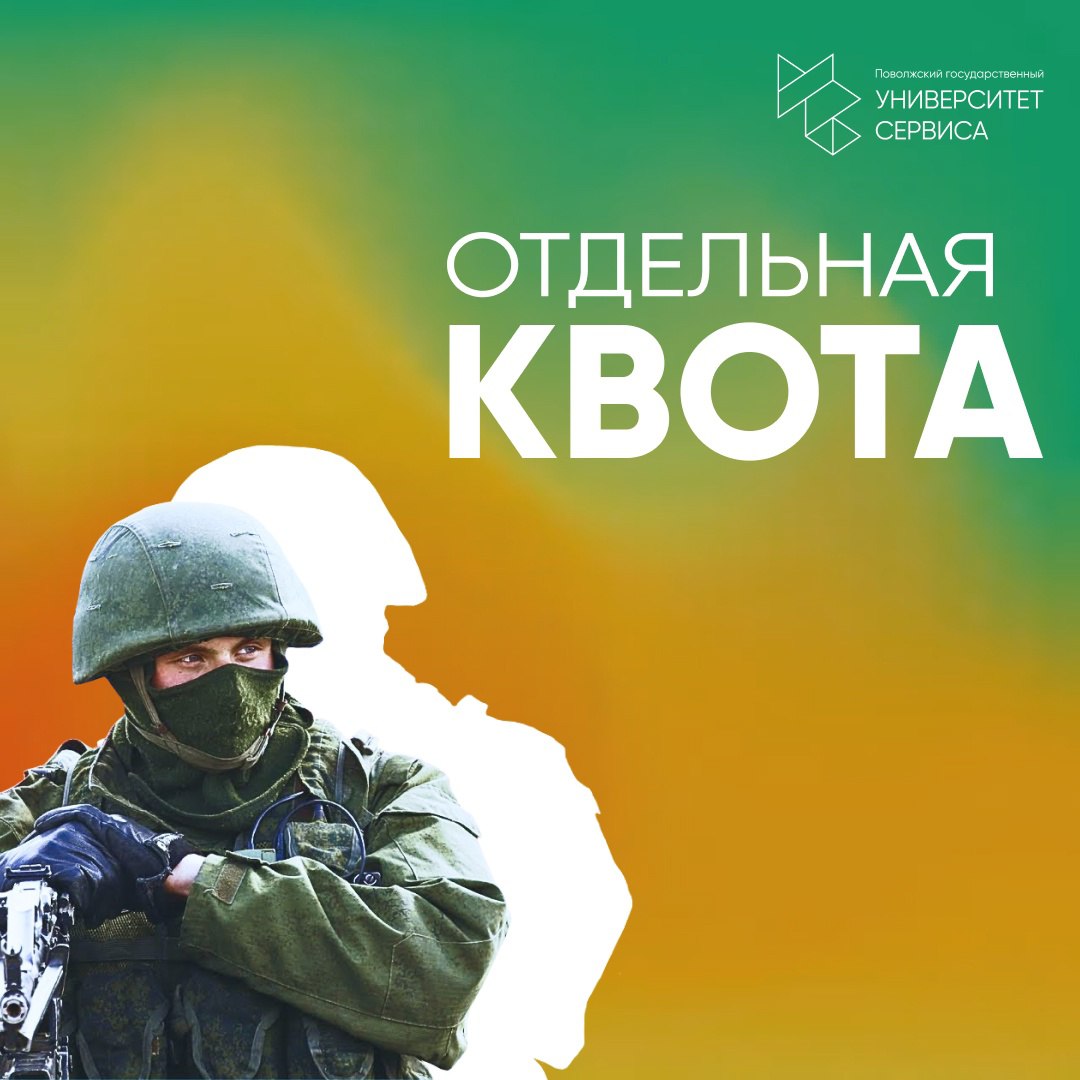 Поступай по отдельной квоте на бюджет!