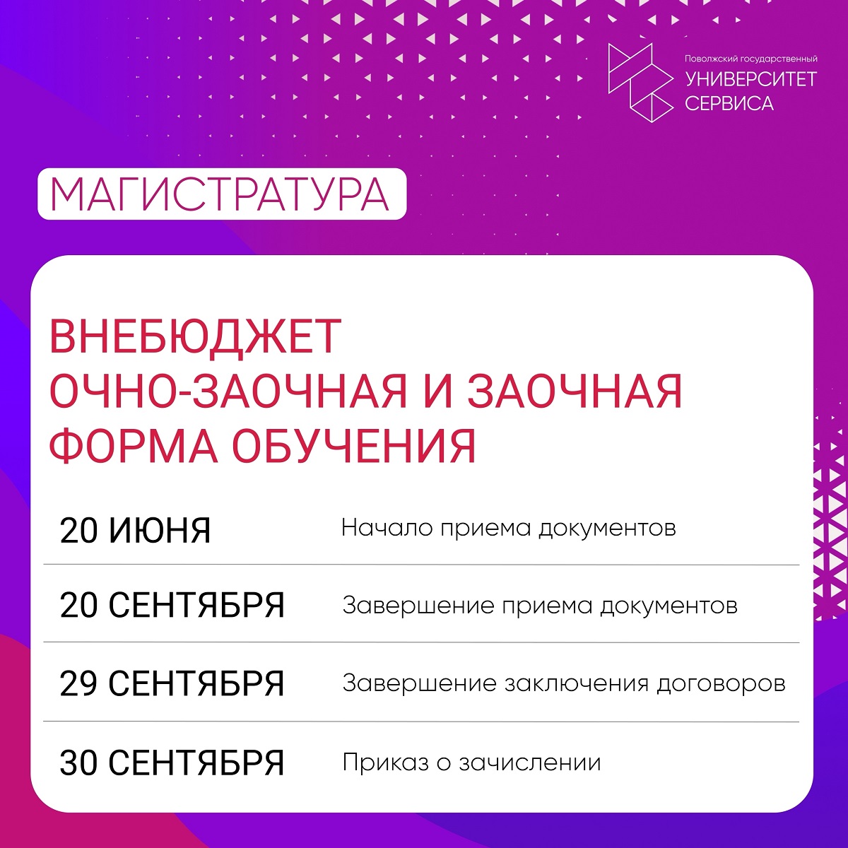 Магистратура — твой трамплин к успеху!