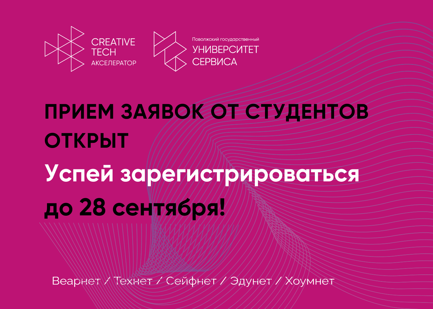 Регистрация на Акселератор Creative.Tech идет!