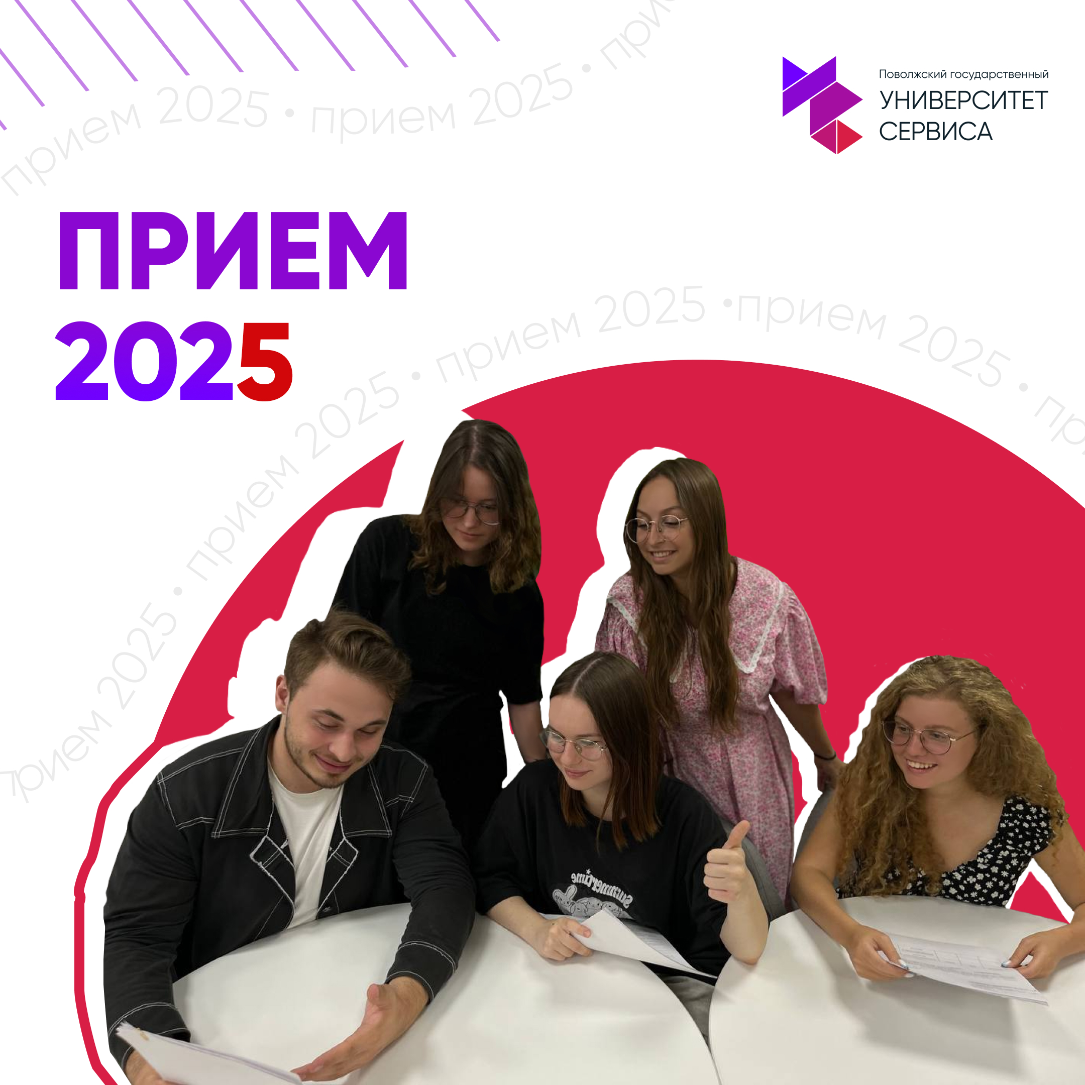 Первые итоги приемной кампании 2025 года