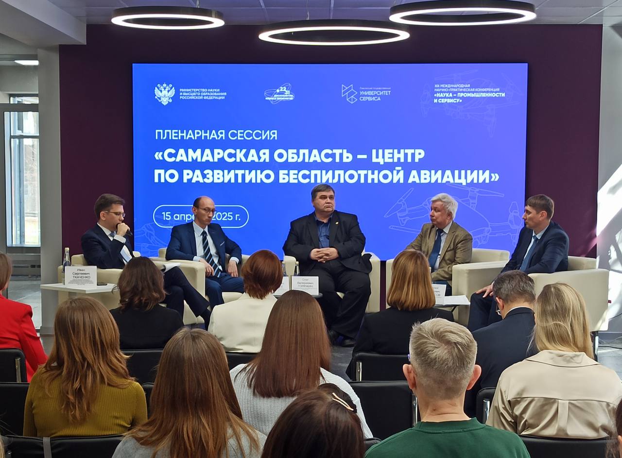 Развитие беспилотной авиации в Самарской области обсудили на площадке Университета сервиса