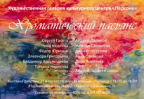Хроматический пасьянс