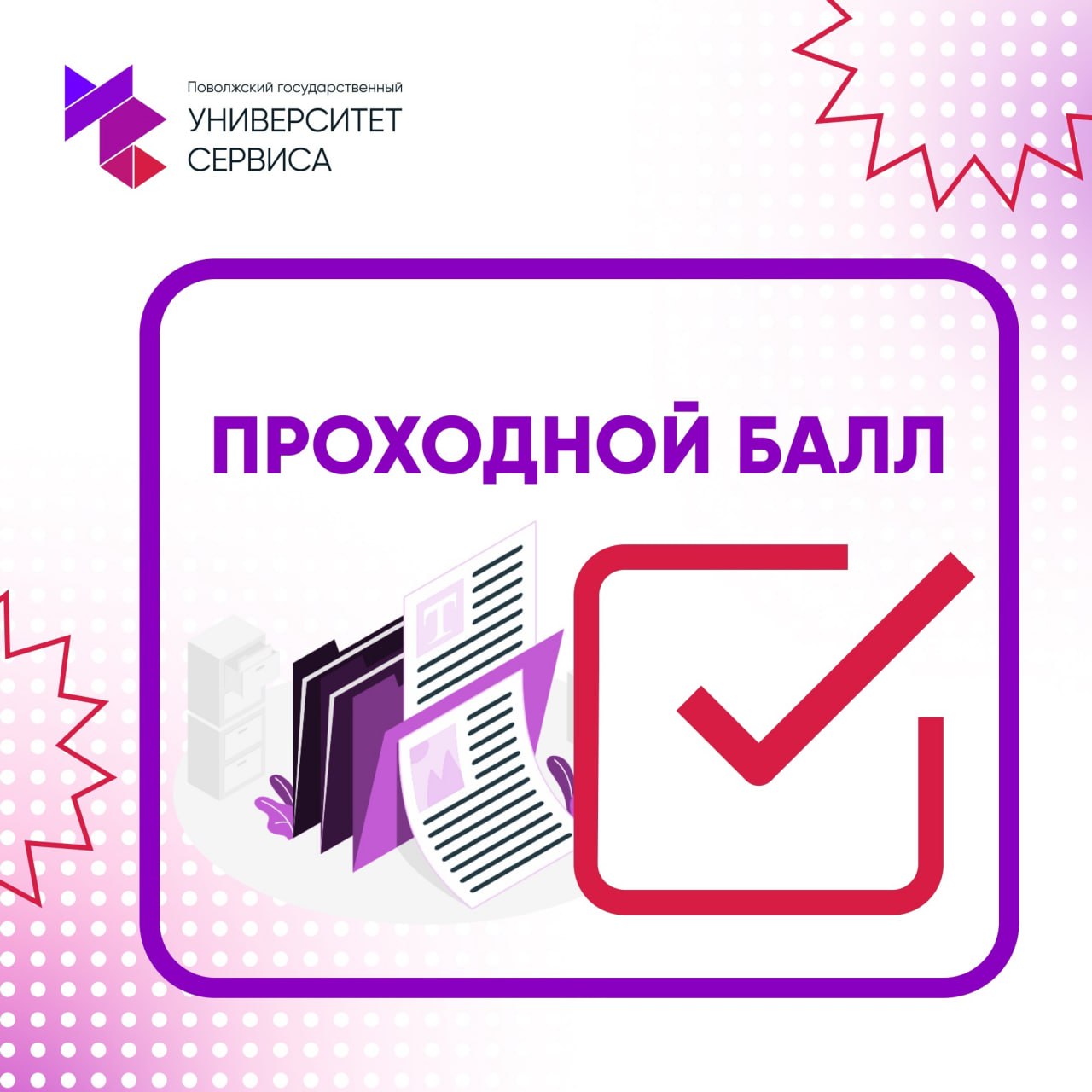 Проходной балл: мифы и реальность