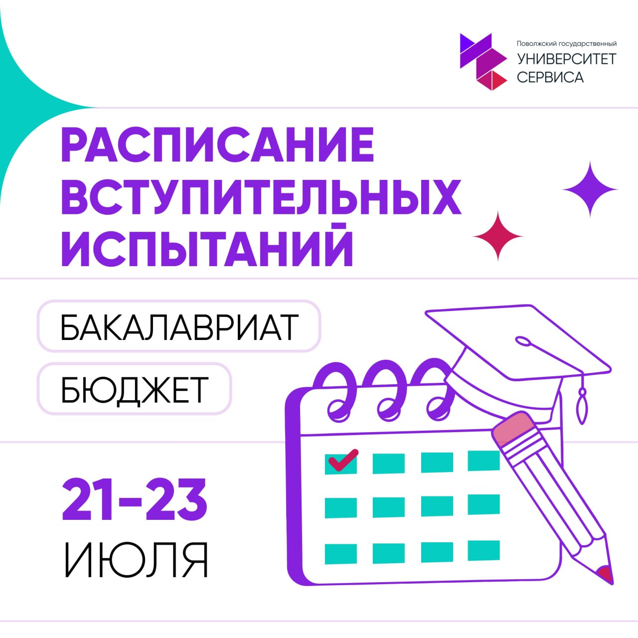 Вторая волна вступительных испытаний — готовьтесь!