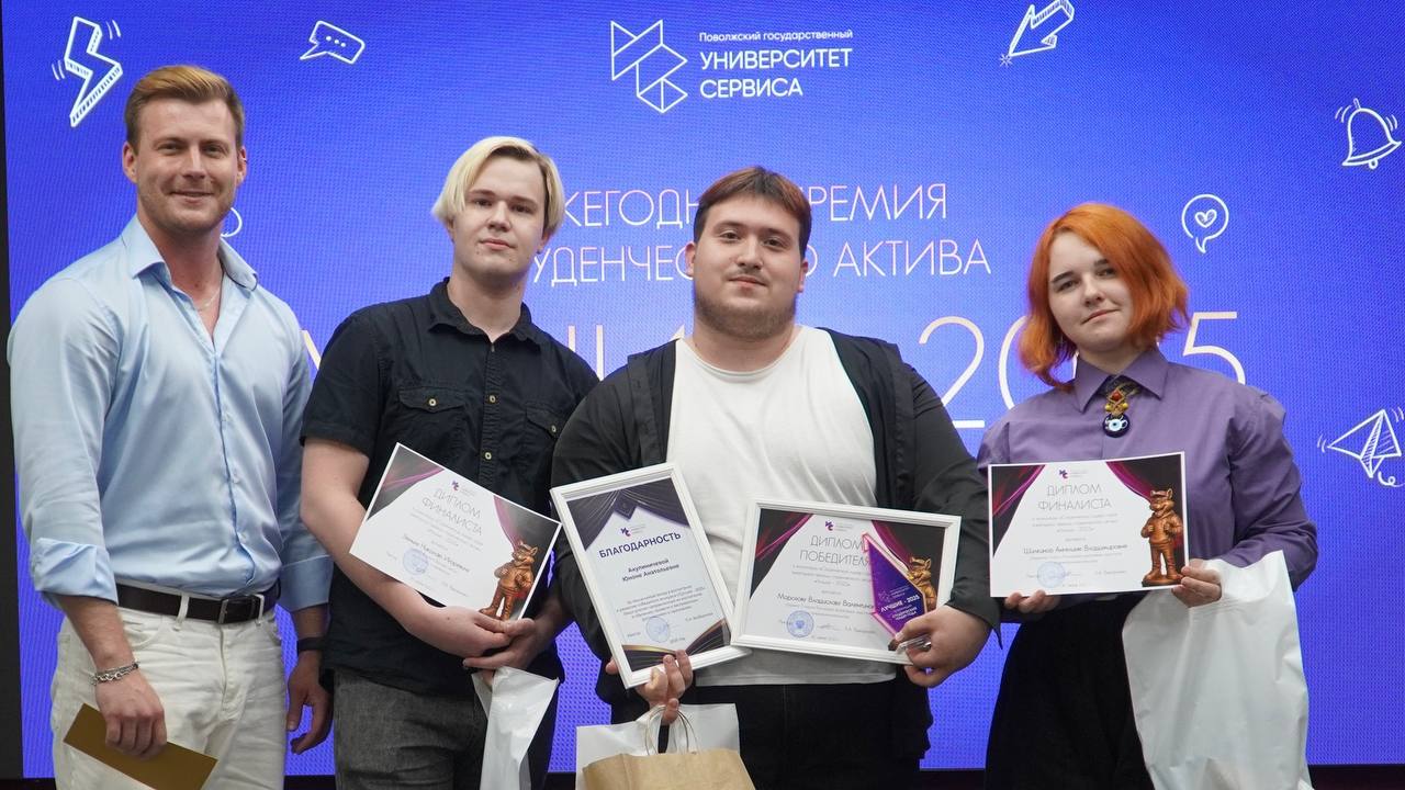 Имена Лучших огласили на ежегодной студенческой премии университета